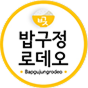 밥구정로데오