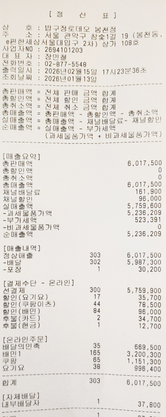 관악점 영수증